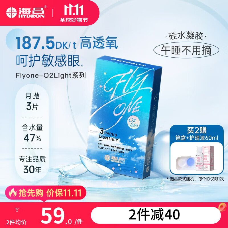 海昌O2Light硅水凝胶隐形眼镜月抛3片装水润舒适高透氧 600度