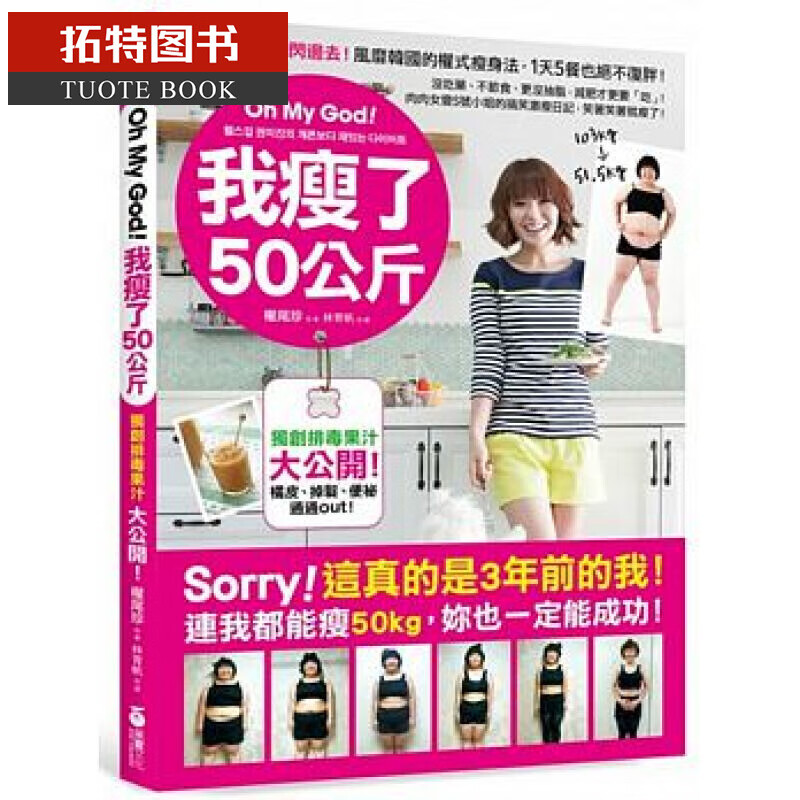预售 台版 Oh My God！我瘦了50公斤：没吃药、不节食、更没抽脂