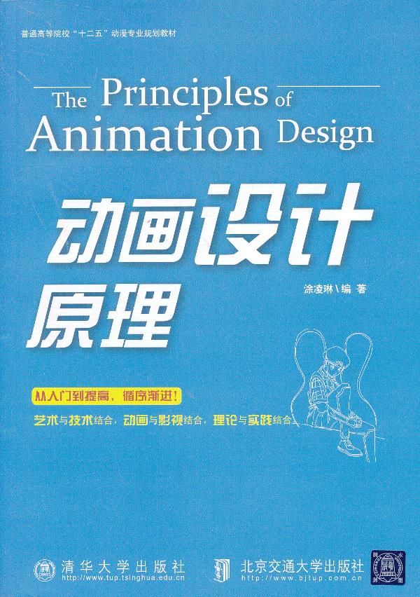动画设计原理 涂凌琳 著【正版】