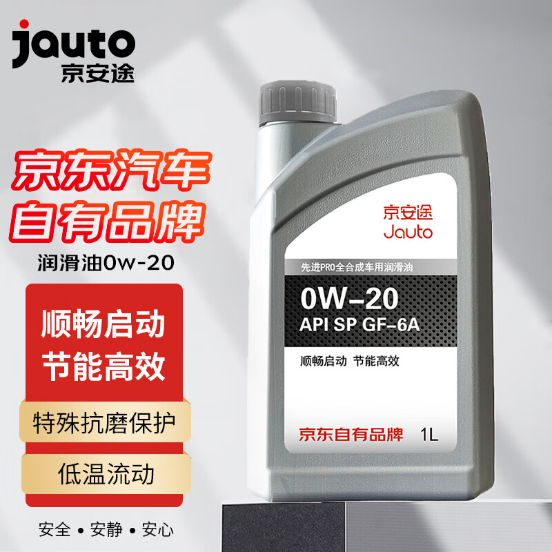 京安途JAUTO 汽车机油发动机润滑油先进PRO全合成 SP GF-6A 0W-20 1L汽车用品