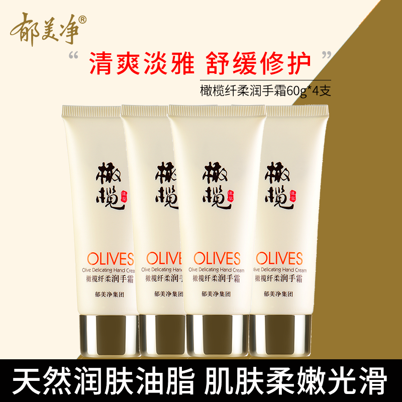 郁美净橄榄纤柔润手霜60g多规格经典国货护手霜深润保湿滋养柔润温和