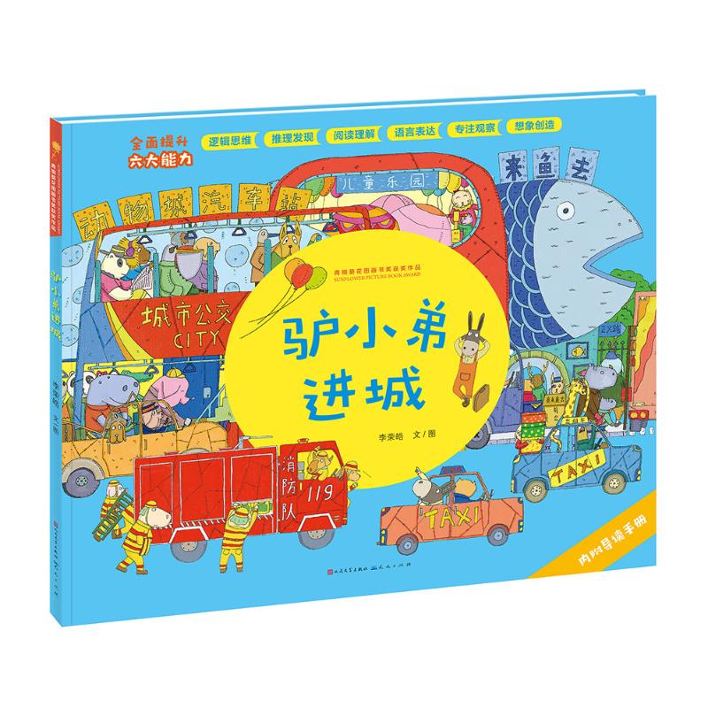 驴小弟进城-李荣皓