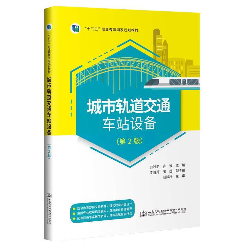 城市轨道交通车站设备