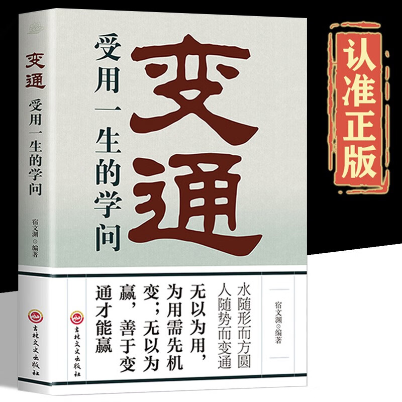全套可选 做自己的心理医生素书+变通+老人言 静心 情绪控制方法 中国哲学心理疏导书籍情绪心理学入门基础自我治疗心里学焦虑 变通