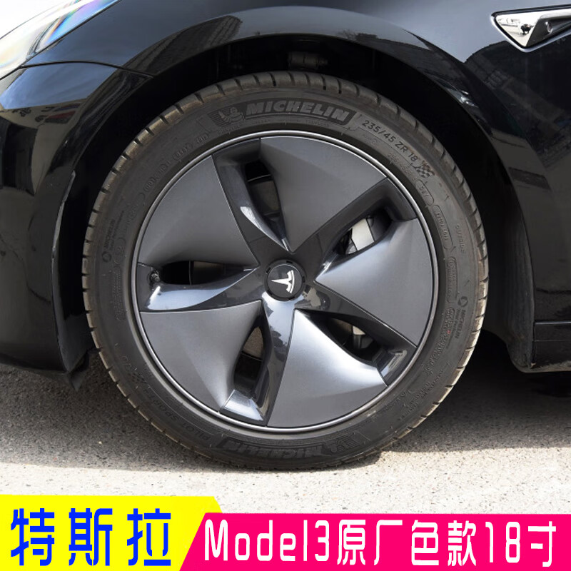 威仕得适用于特斯拉model3轮毂盖罩18寸轮胎盖改装保护圈套饰配件中心