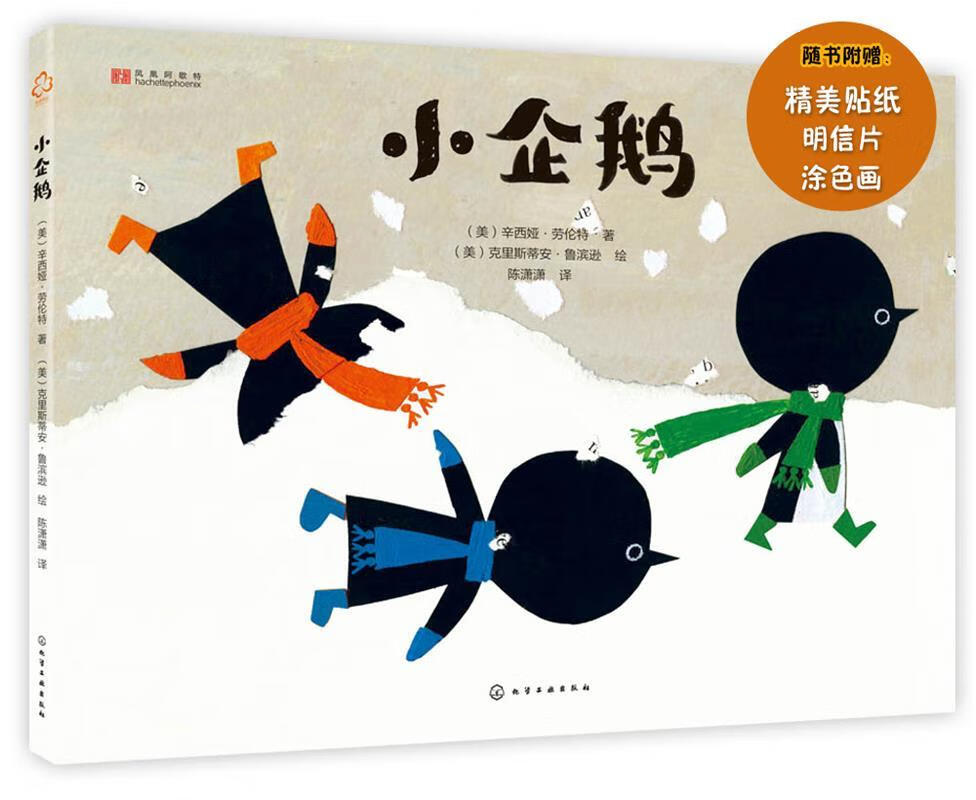 小企鹅【正版图书，放心购买】