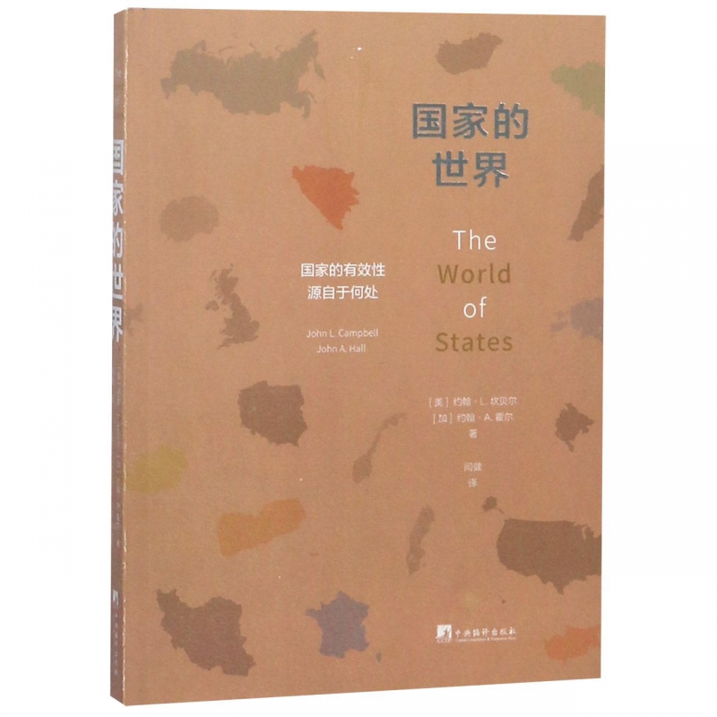 国家的世界