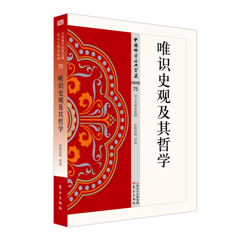 唯识史观及其哲学
