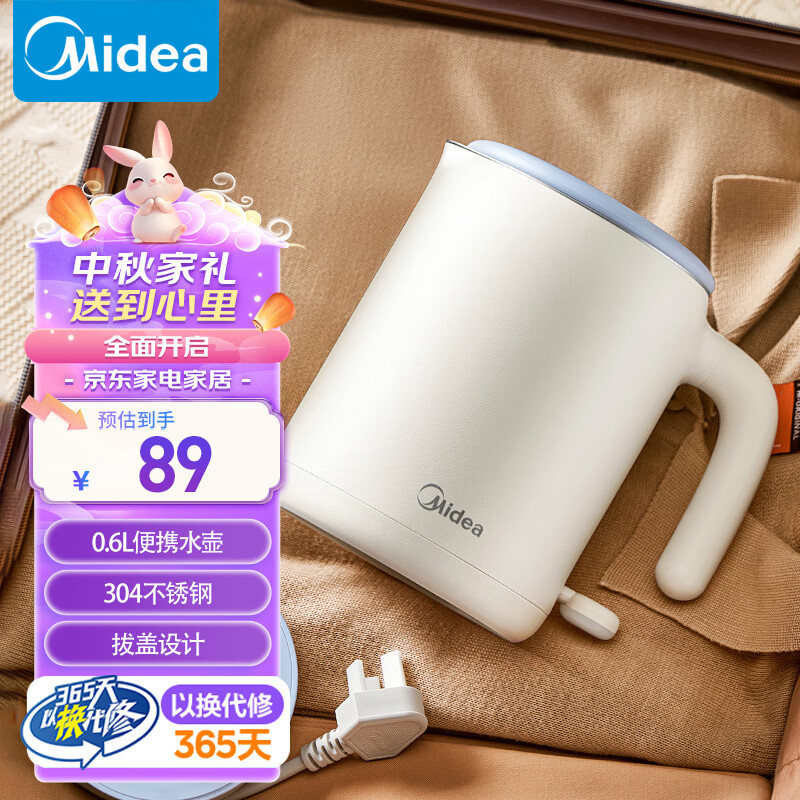 美的（Midea）电热水壶烧水壶小型家用便携差旅0.6L开水壶净甜智能断电304不锈钢热水壶SH06X6-103