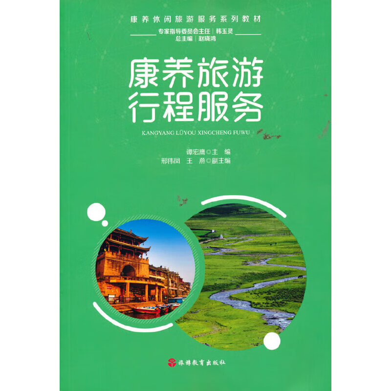 正版 康养旅游行程服务