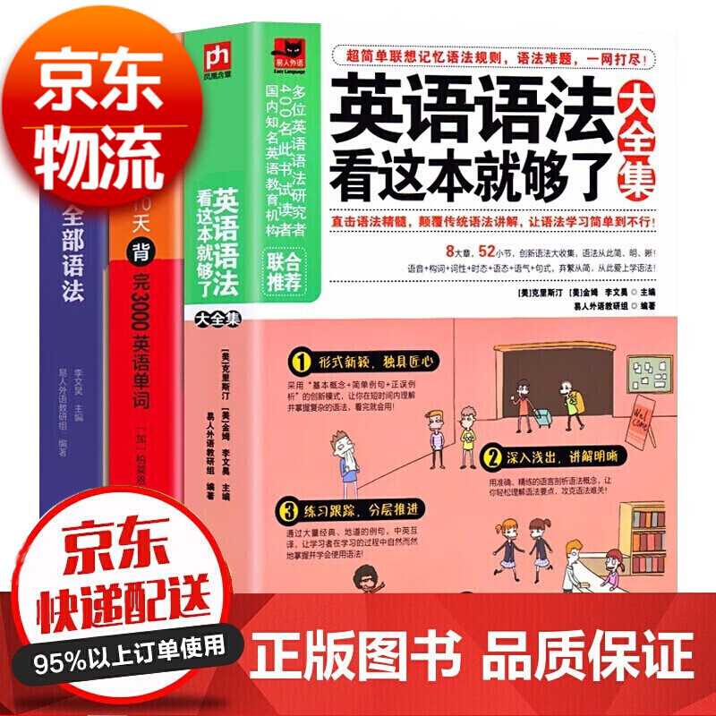 正版3册 英语语法看这本就够了大全集+30天学会全部语法+好快10天背完3000英语单词英语自学书籍