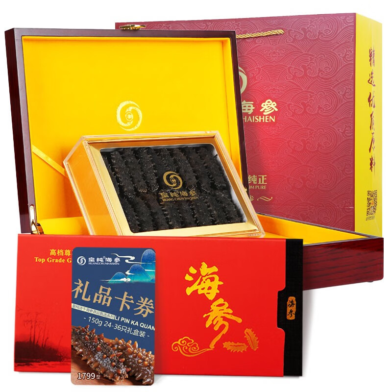 皇纯 礼券 淡干海参 150g 24-36只 鼎品 威海刺参 礼盒礼品卡券