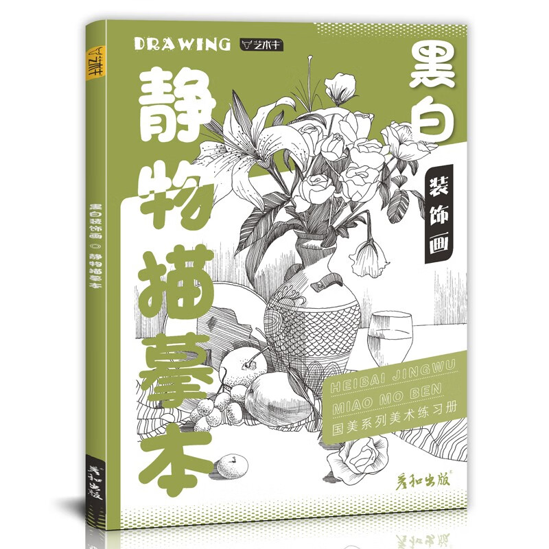 黑白静物线稿描摹本控笔训练儿童插画素材临