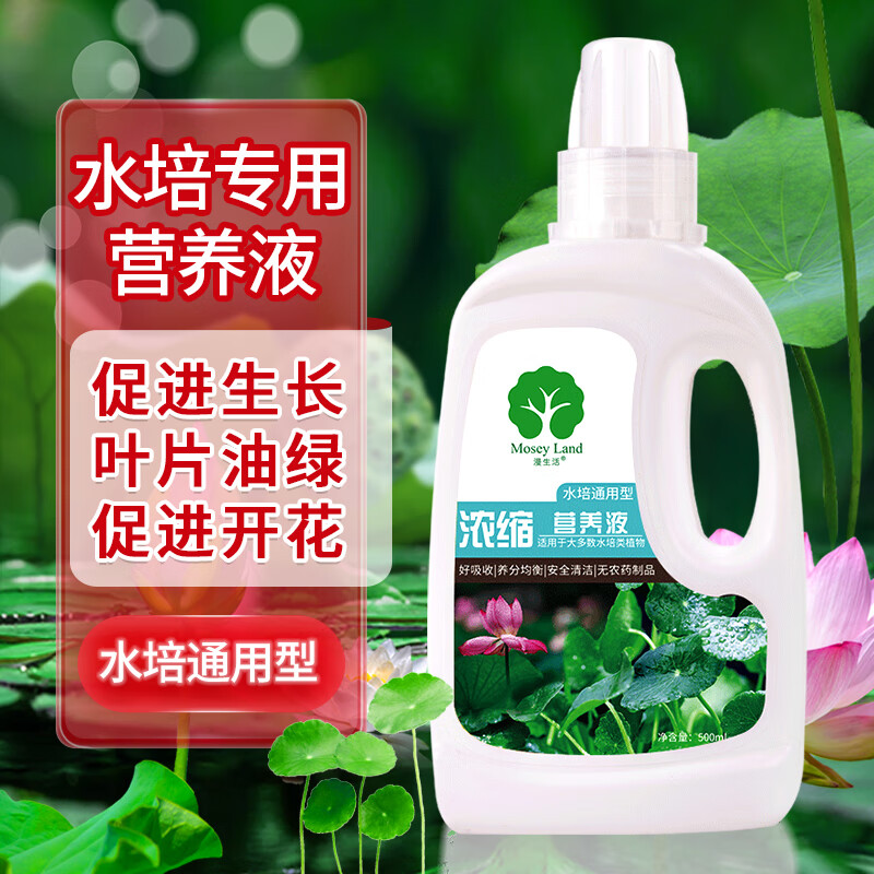 漫生活 水培型营养液500ml/瓶植物肥料碗莲莲花富贵竹绿萝铜钱草水培