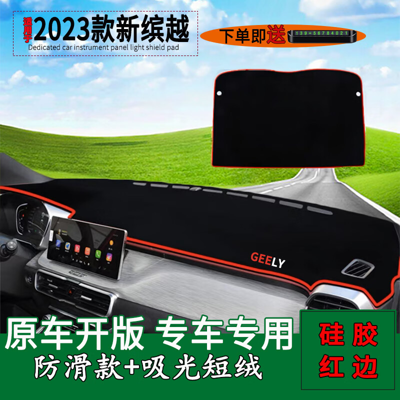 如一适用于吉利2023款新缤越改装饰中控仪表台防晒避光垫遮光遮阳用品 2023款新缤越【防滑短绒款】前高性价比高么？
