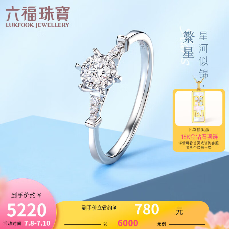 六福珠宝  18K金爱蔓六爪镶车花钻石戒指求婚钻戒结婚送礼 定价 N215 共21分/白18K/1.98克-12号