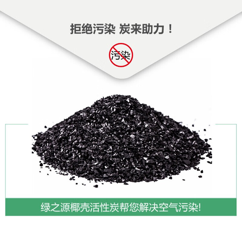 绿之源 活性炭除甲醛除味吸附新汽车 新车除味车载竹炭包除臭 活性炭 100g 40袋