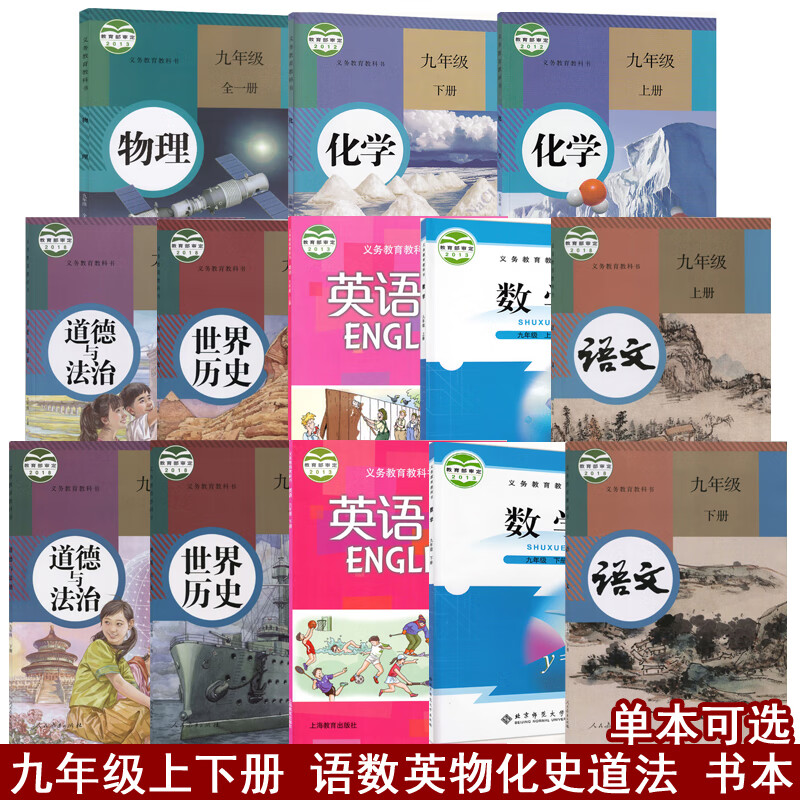 深圳发货九年级上册下册语文数学英语历史物理化学道德与法治课本九年级上下册教科书单本可选  tywf 上下两册 历史 人教版