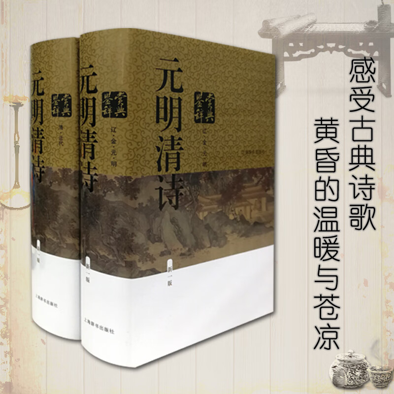元明清诗鉴赏辞典（新一版）