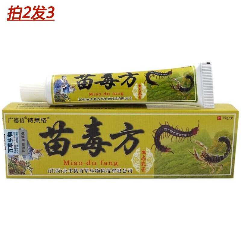 苗毒方生态乳膏苗方肤毒康乳膏广德信