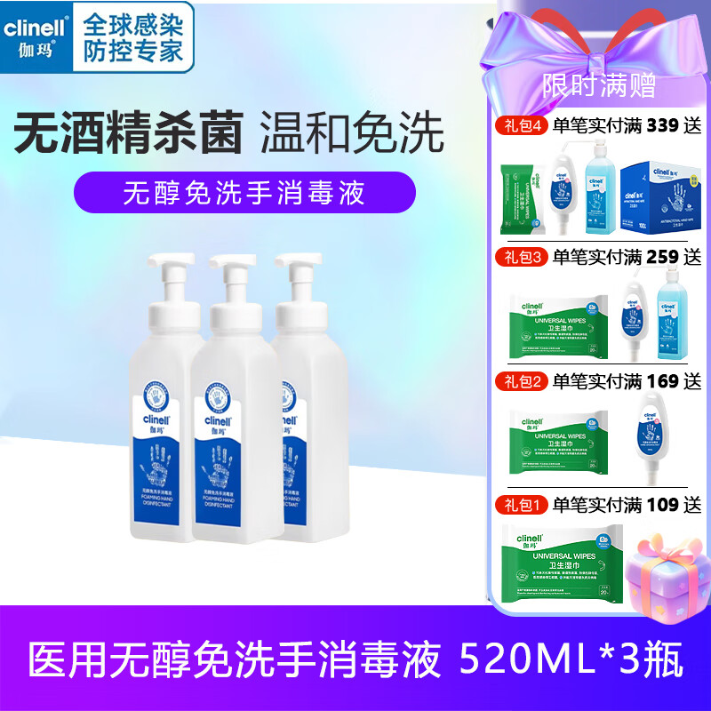 伽玛无酒精免洗手速干消毒液除菌液泡沫520ml/瓶医护杀菌 大瓶实惠装