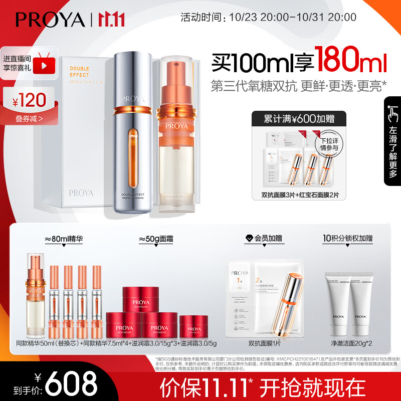 珀莱雅双抗精华液3.0虾青素精华护肤品（50ml+替换装）化妆品套装