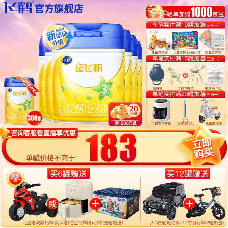 飞鹤 星飞帆3段12-36个月幼儿配方奶粉听装 700g【现货】使用感如何?