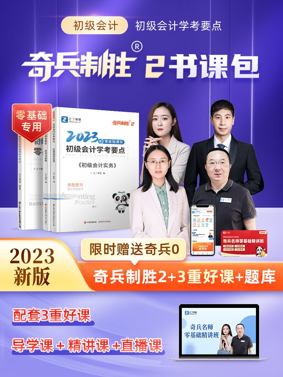 【单本】备考2024年 初级会计教材20