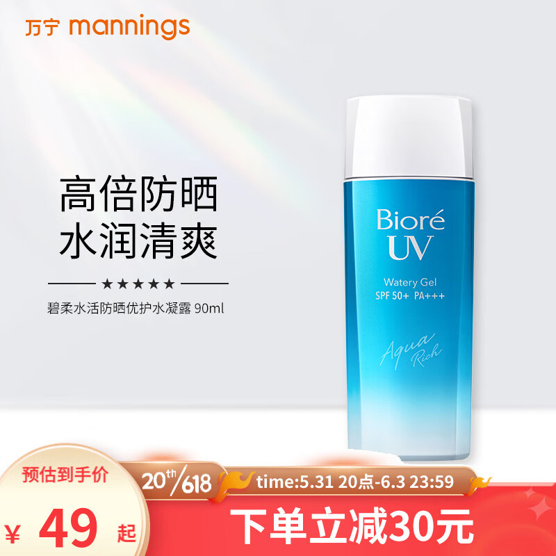 碧柔（Biore）花王碧柔水活防晒优护水凝露学生军训隔离面部防晒霜SPF50+PA+++ 90ml*1支