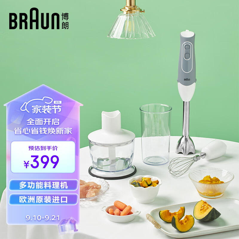 博朗（BRAUN）料理机 婴儿辅食机 家用多功能料理棒烘焙电动打蛋器 榨汁机MQ535