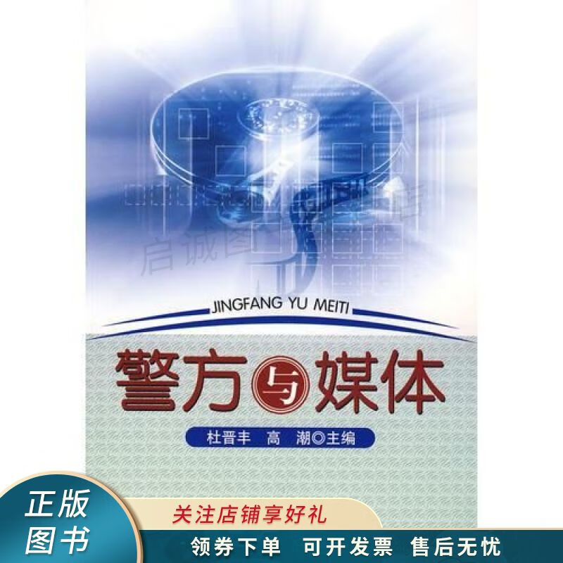 警方与媒体 高潮