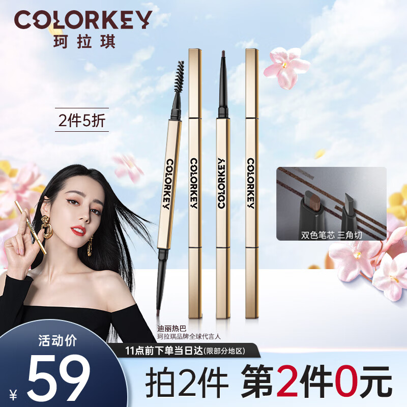 防水防汗不脱色持久眉笔colorkey珂拉琪小金筷眉笔立体廓型持久修画眉毛男女士新手细笔芯耐水耐汗不易掉色晕染自然野生眉