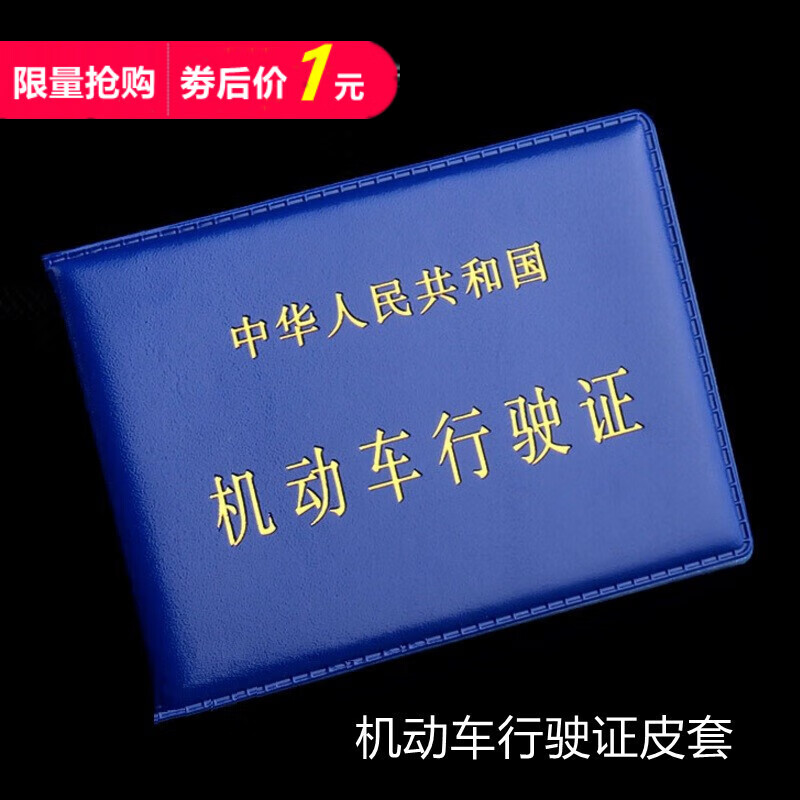 鹰时代证件夹驾驶证皮套 车载车用汽车行驶证套男驾驶证套机动车驾照本 蓝色【2卡位】行驶证