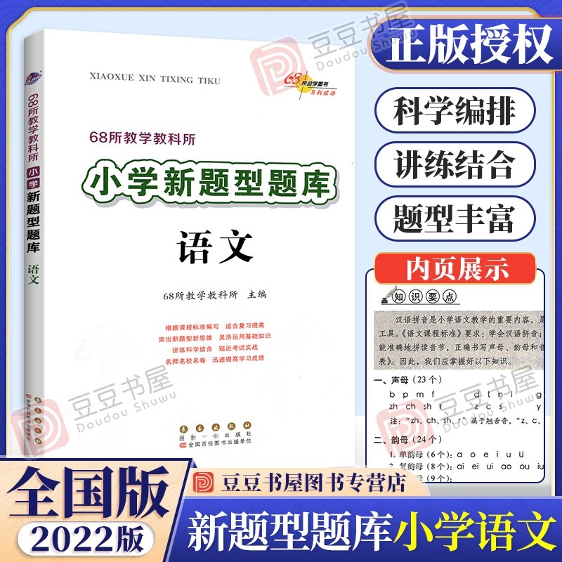 空 200 小学新题型题库语文