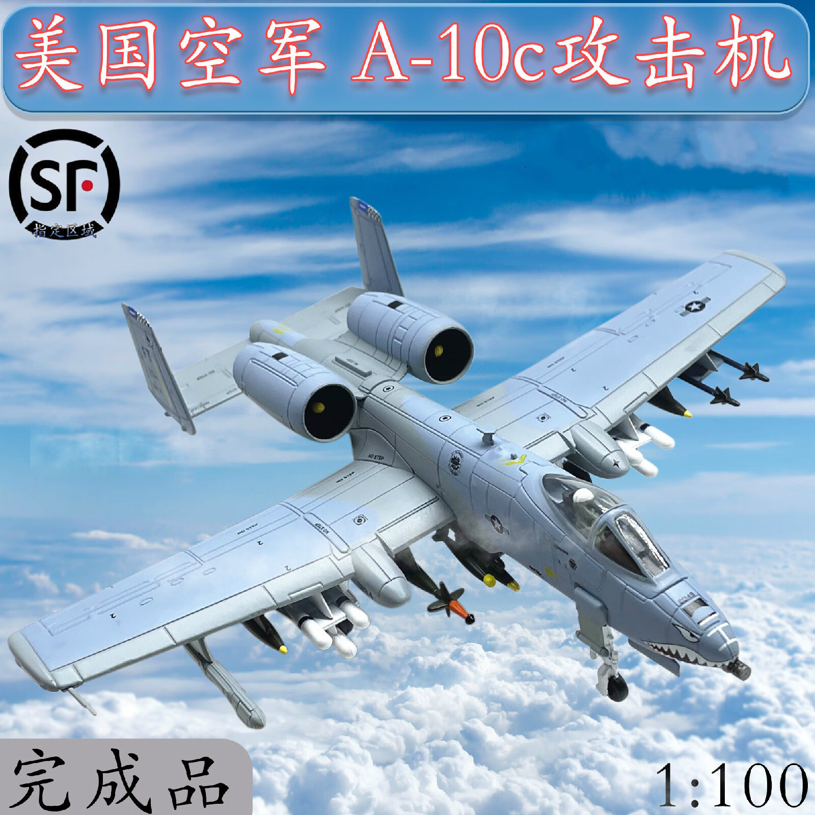 a10攻击机模型1/100坦克杀手 a-10a战斗机军事飞机模型成人静态成品