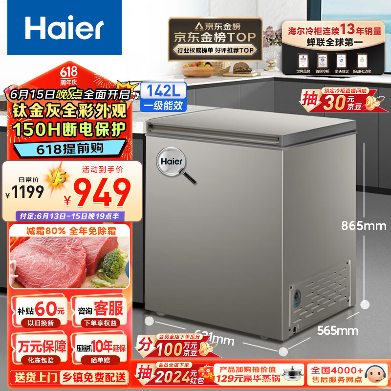 海尔（Haier）142升低霜家用商用冷藏柜冷冻柜小冰柜小型冷柜小冰箱海尔冰柜BC/BD-142GHCD以旧换新