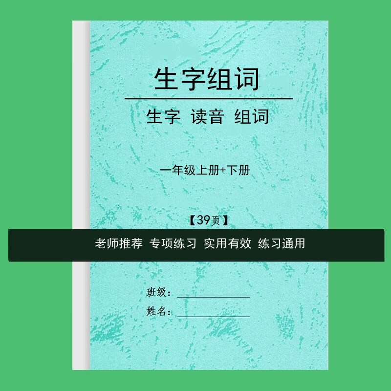 小学人教部编版语文生字组词一二三四年级上下册预习背诵 一年级