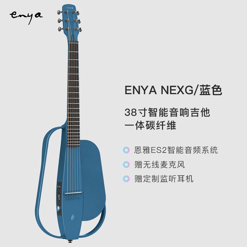 恩雅(enya)智能吉他 碳纤维吉他初学者 儿童小吉他 民谣吉他 电箱吉他