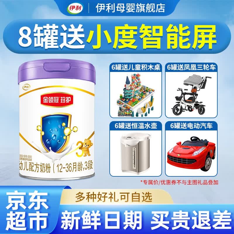 伊利金领冠珍护A2系列婴幼儿配方奶粉3段808g使用感如何?