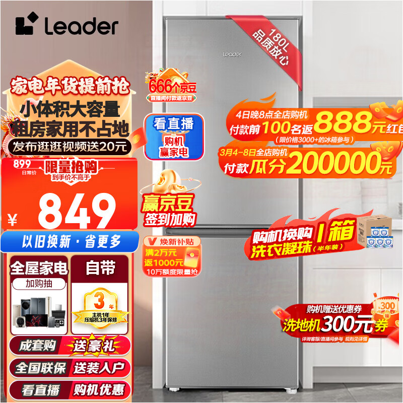Leader 海尔智家出品冰箱180升冰箱两门双开门家用迷你小型电冰箱小型家用 BCD-180LLC2E0C9使用感如何?