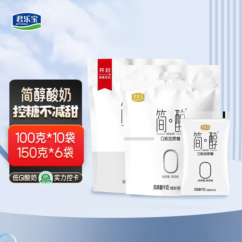 君乐宝（JUNLEBAO） 简醇酸奶0添加蔗糖网红佐餐牛奶益生菌发酵乳 简醇100g*10袋+150g*6高性价比高么？