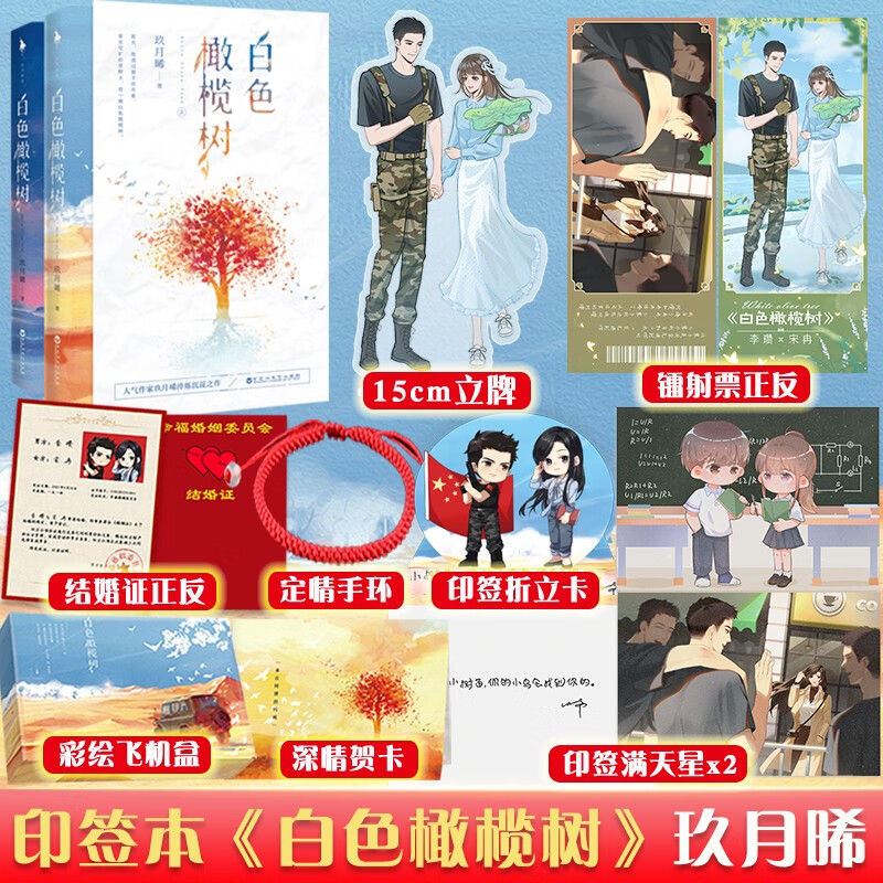 白色橄榄树小说2册正版 玖月晞全套2册少年的你如此美丽青春言情小说书籍