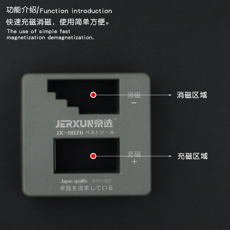 京选(JERXUN)快速加磁器消磁器充磁减磁器螺丝刀增磁器冲磁器螺丝批头充消磁器
