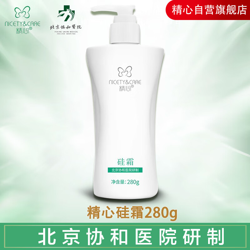 精心硅霜280g面霜护手霜干燥北京协和医院研制保湿身体乳硅VE乳无香味
