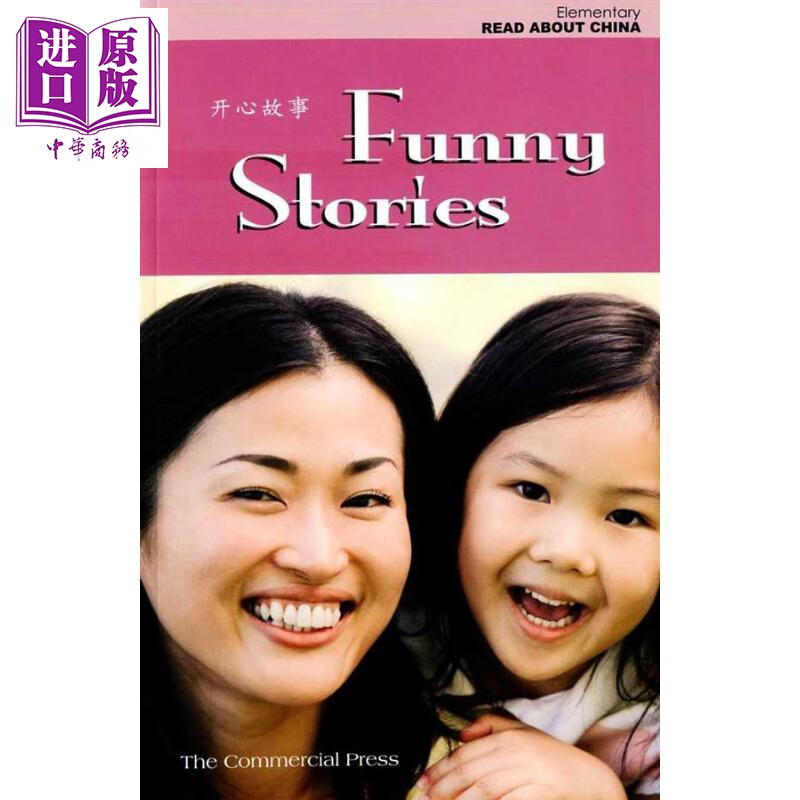 开心故事Funny Stories 港台原版 商务印书馆编辑部 香港商务印书馆