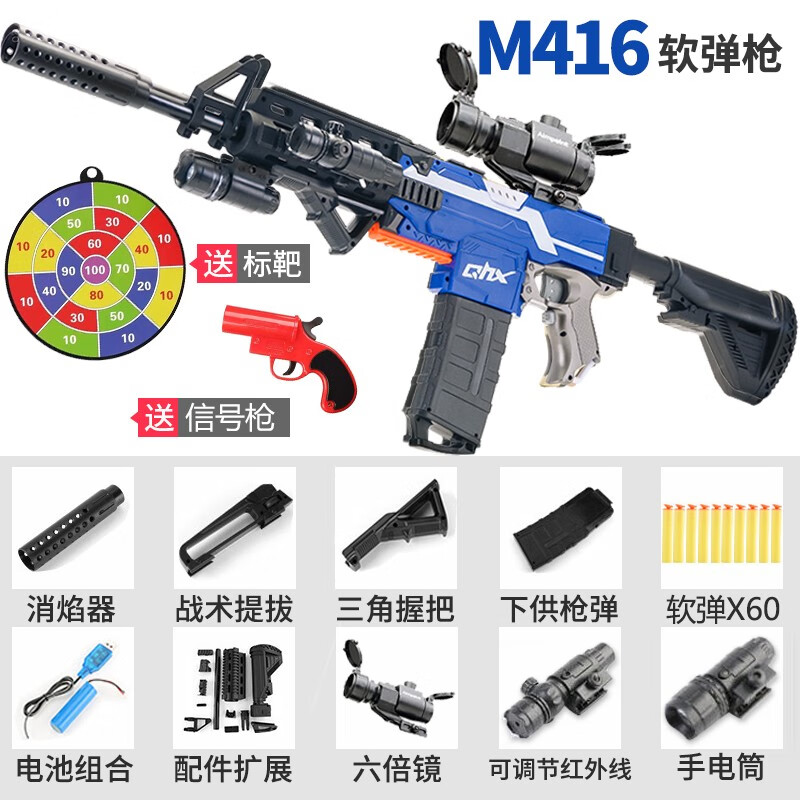 【正常发货】儿童玩具枪电动连发m416突击步抢加特林软弹吸盘枪可发射男孩吃鸡玩具机关枪6-8-12岁 豪华满配版 蓝色M416配60发软弹+标靶 买就送红外线+手电筒+六倍镜+信号枪