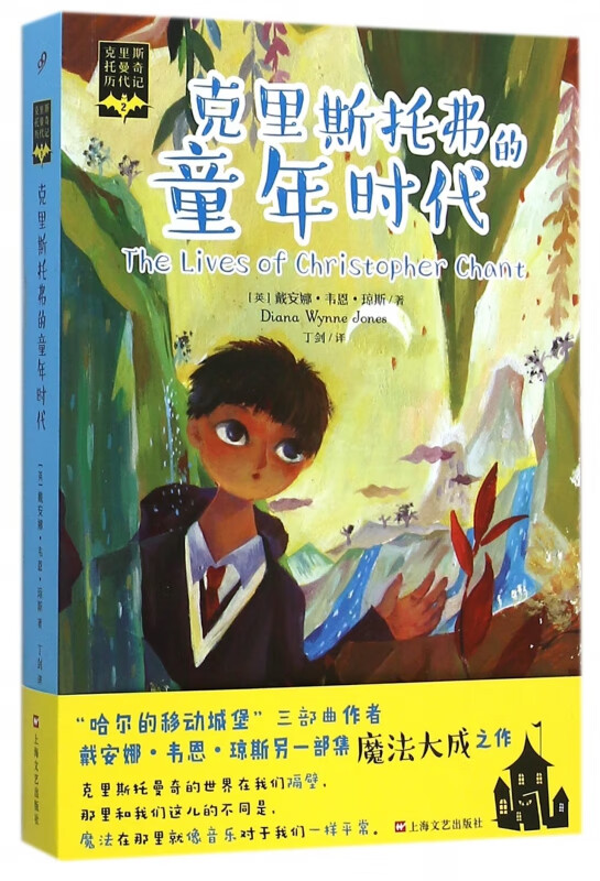 克里斯托弗的童年时代/克里斯托曼奇历代记