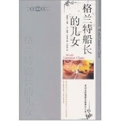 格兰特船长的儿女 儒勒·凡尔纳(Vere