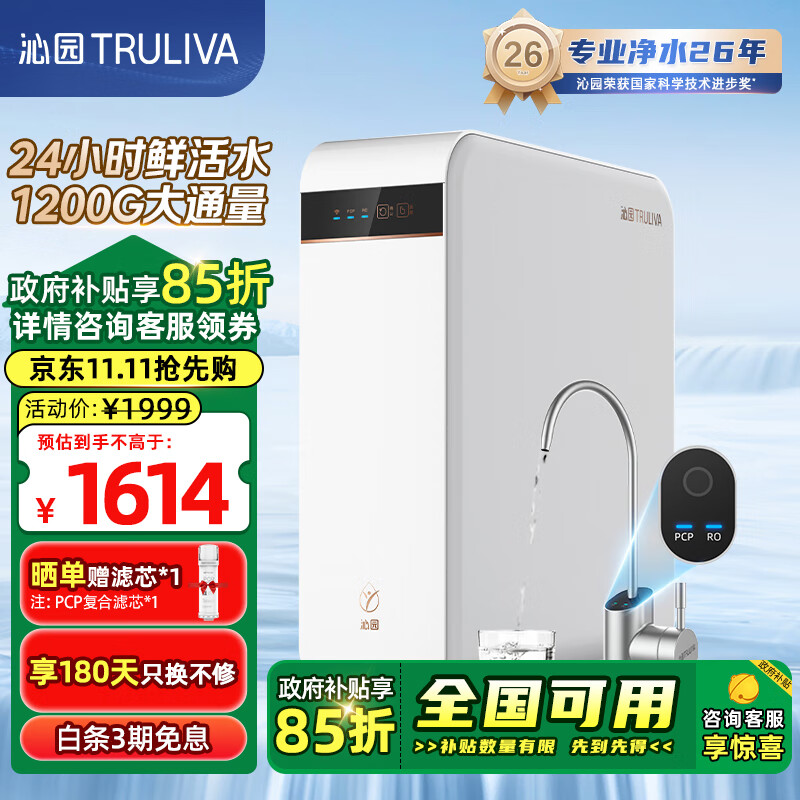 ��԰��TRULIVA����ˮ���������������ƺ�1200G(����ӱ�Ƽ�)��ͨ������ʽ����5�곤ЧROĤ����͸������3.2L/min���� 24Сʱ�ʻ�ˮ ����ˮ��ͷ