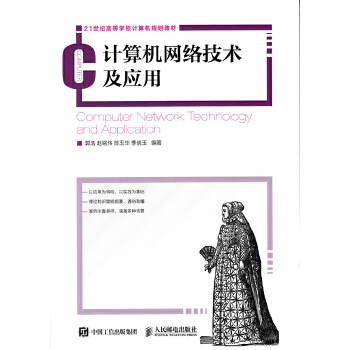 计算机网络技术及应用